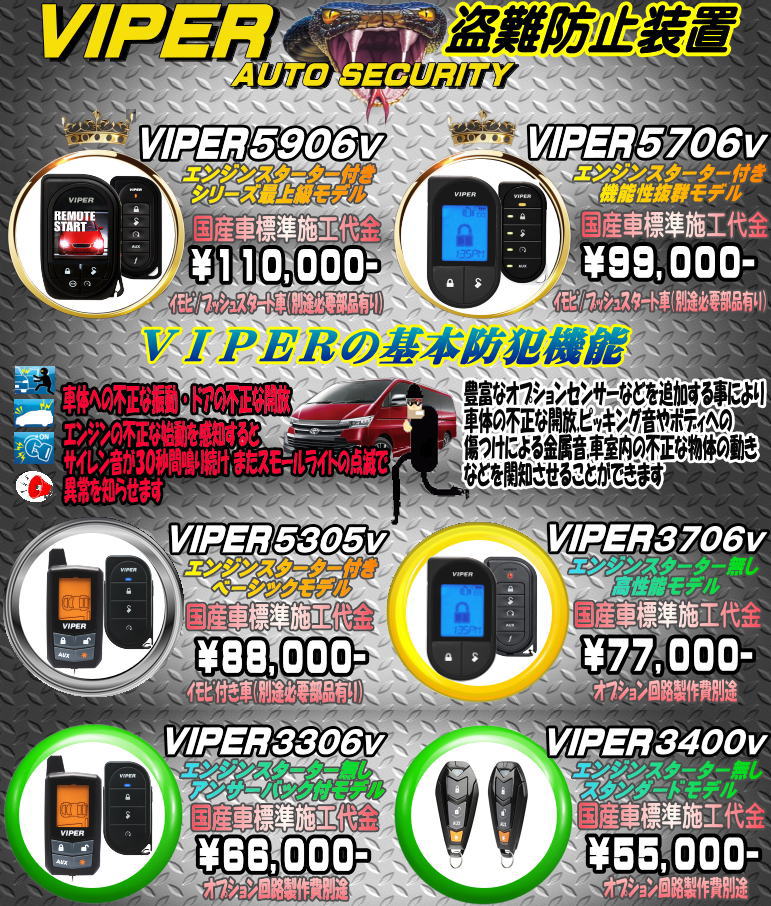 VIPER 330Vカーセキュリティ - 車外アクセサリー